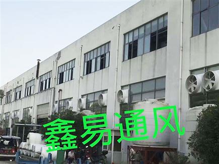 廠房降溫